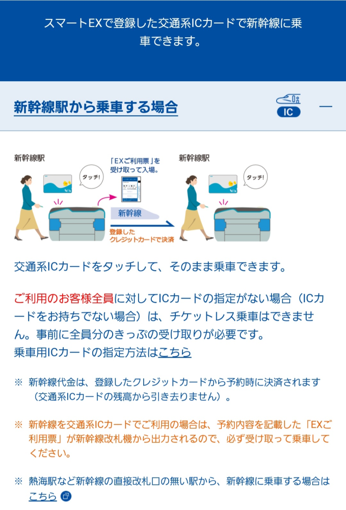 新幹線にスマートEXで紐付けした交通系ICカードで乗車したい場合、スマホをピッとかざすだけで大丈夫ですか？ 紐付けとおサイフケータイの設定はしました。調べましたが交通系ICカードカードをタッチしてと書いてあり、私はモバイルICOCAなのでカードはありません。 またその際モバイルICOCAの画面など開いたりスマートEXで事前の操作が必要ですか？