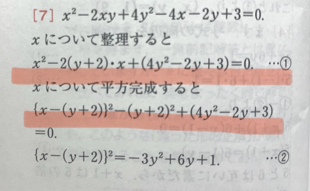 こちらのマーカーでなぞった式の平方完成された式がなぜこうなるのか理解できません。どなたか説明をお願いできますか？