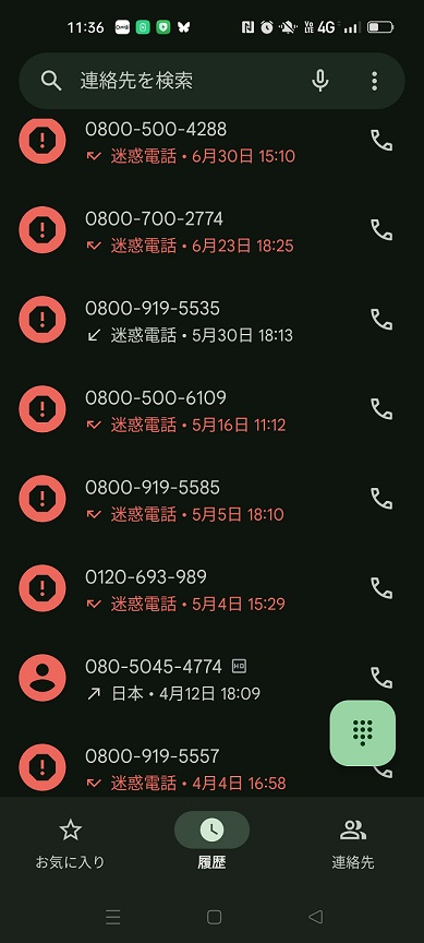迷惑電話が本当に鬱陶しいです。昼頃になると迷惑電話がきます