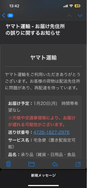 これは、詐欺的なメールですか？