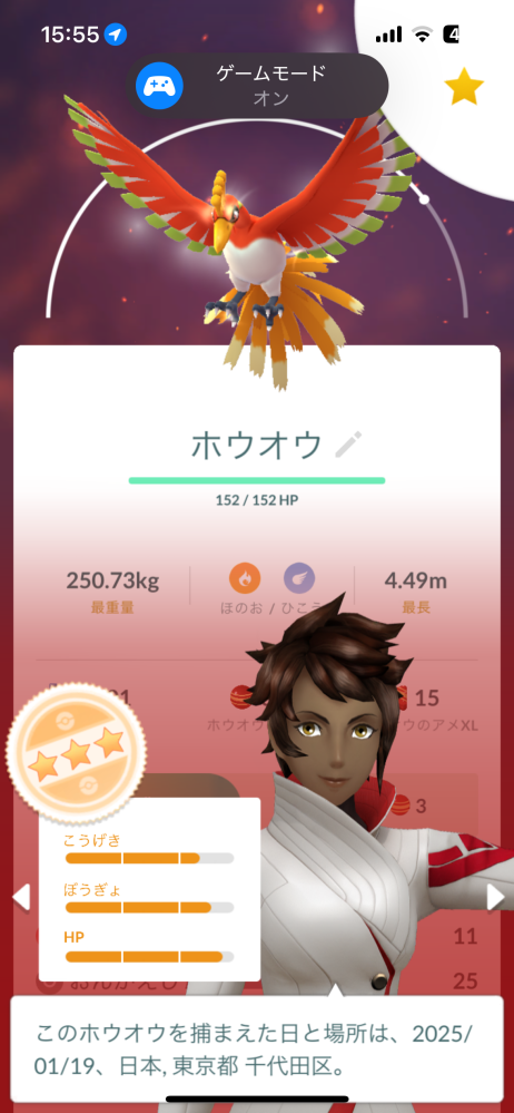 ポケモンgoでホウオウにすごいわざマシンスペシャルを使うのはありですか？昨日のイベント中はすごいわざマシンがなくてできませんでした。個体値が高いのはこれぐらいです…