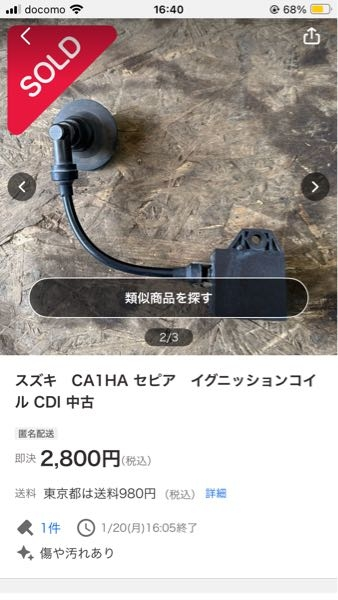 以下の写真のコイルを落札しましたコイルを取り付けたいバイクは以下の
