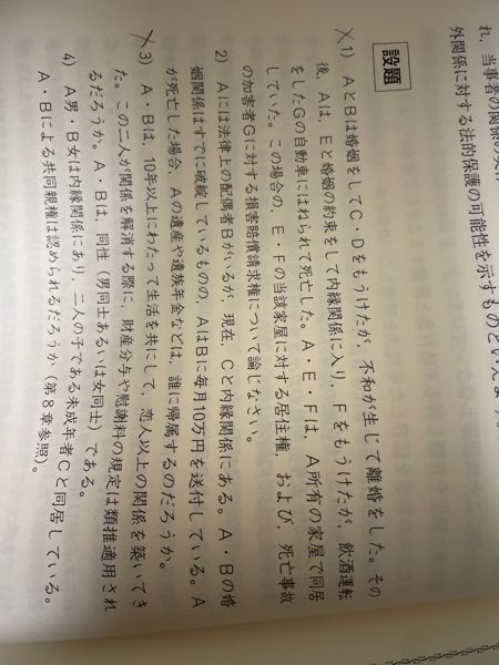 (2)についてです。Aの遺産や遺族年金は、婚姻破綻中といえどもBに帰属でよろしいでしょうか？ 遺言でCへの相続が指定されている場合のみ、Cに帰属し、遺留分がBにいく、と考えました。 根拠となる条文を挙げながらどなたか解説お願いします。