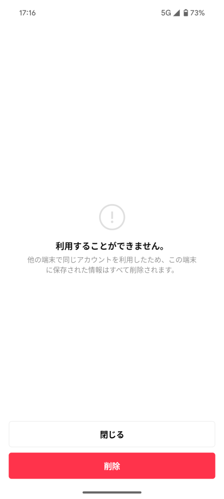 ラインについての質問です。 今日ラインを開こうとしたところ下記のような画面が表示されました。 16時30分頃までは使えていたのですが、急につかえなくなってしまい困っています。 機種はGooglePixel8aです。 友達に「バックアップを取っていれば大丈夫」と言われたのですが、バックアップを自ら取った記憶はありません。 「他の端末で同じアカウントを利用したため」とでているので、やはり乗っ取られてしまったのでしょうか？ また、この画面が出た時点で今までのラインの友達やLINEGameのデータなどは復元不可ですか？ 長文失礼しました。回答よろしくお願いします。