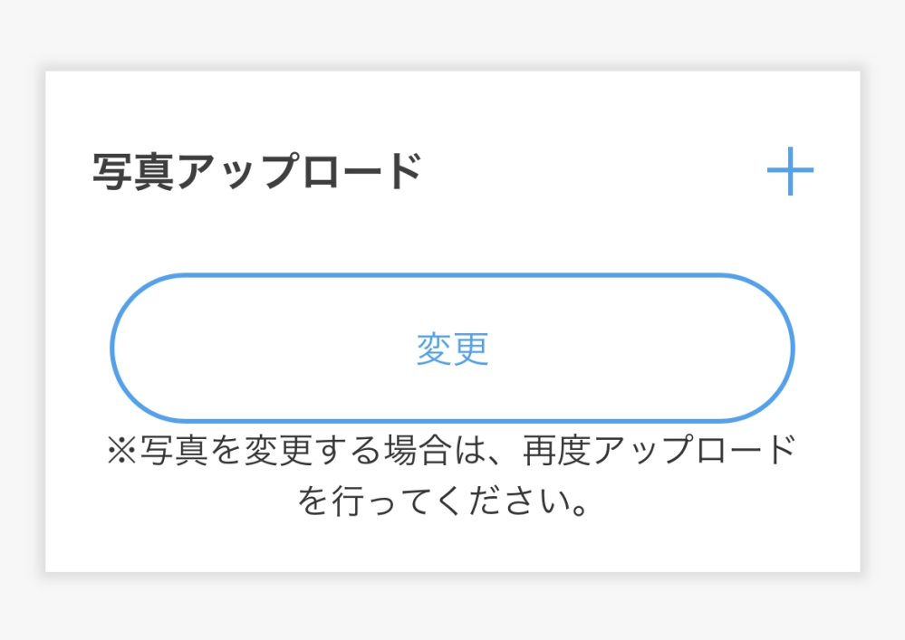 中央大学の出願で設定した証明写真が受理されません。 何回読み込み直しても、画像のように、「※ 写真を変更する場合は、再度アップロードを行ってください。」と表示されてしまいます。 これは、出願時に設定した写真をもう一度を考え直せということですか？ ちなみに、同じ出願サイトの学習院は「※受理されました。」と表示されています。 どちらも一昨日にネット出願、支払い共に済んでおります。