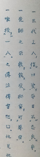 わからない漢字教えて下さい 度々すみません 「一三代上人信口」の次の漢字です
