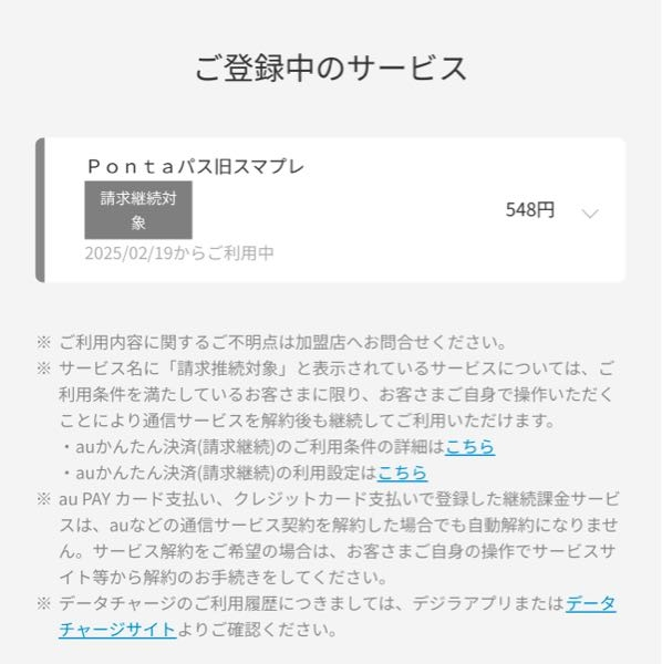 大至急です！！auかんたん決済です、、。 これの解約の仕方を教えてください！ ちなみにスマホはauでは無いです！！