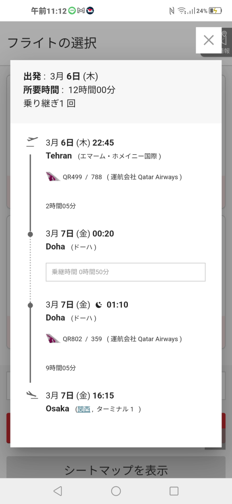 ドーハ・ハマド国際空港での乗り換えについて 初めてカタール航空でドーハ乗り換えでイランに行こうと思ってます。 今まではエミレーツ航空でした。 乗り換え時間が行きも帰りも50分、1時間5分ですが、飛行機が遅れない限り時間的に間に合いますか？カタール航空に電話で確認したら45分が最低ラインだから飛行機が遅れなければ大丈夫と言われました。 最近ドーハ利用で1時間くらいの乗り換えされた方の情報をお待ちしています。 アドバイスもあれば宜しくお願い致します。