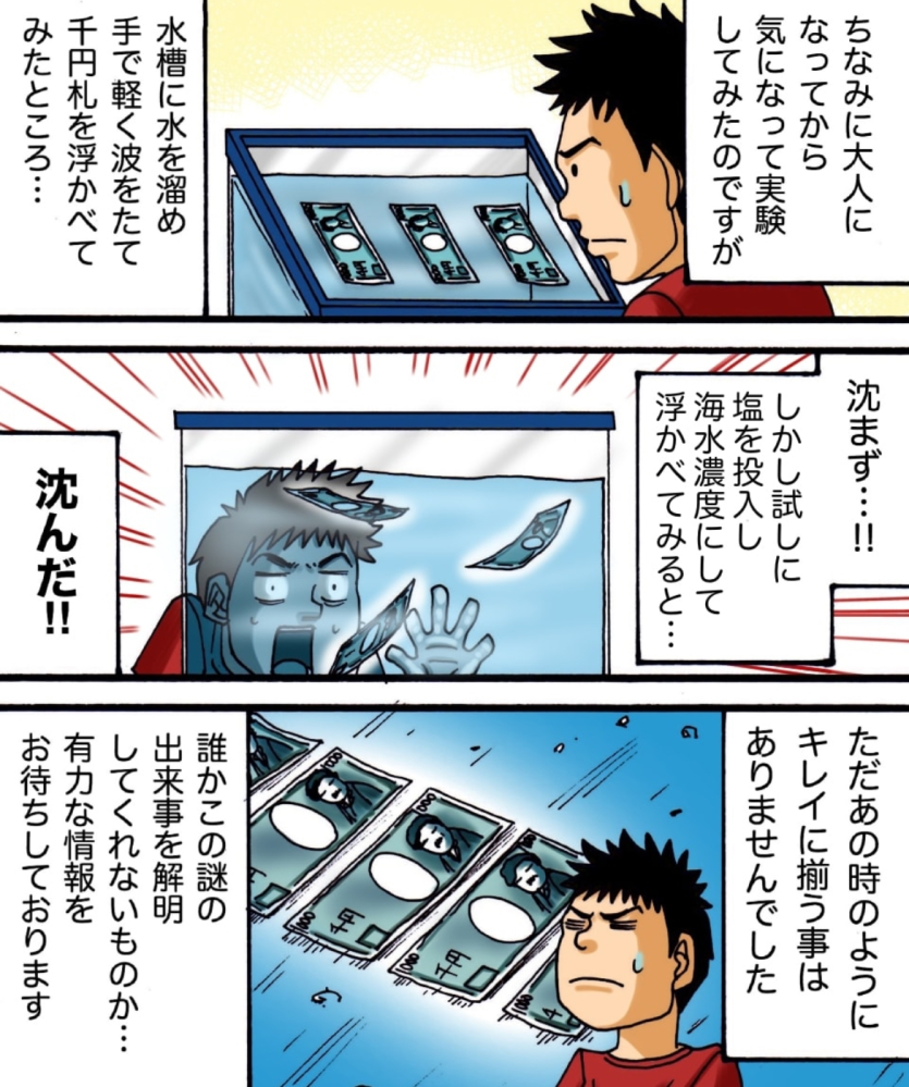 何故ですか？ お札は濡れないんですか？ 粉々にならないんですか？ 調べても水槽のことしか出てこないので聞きました 優しく教えてください