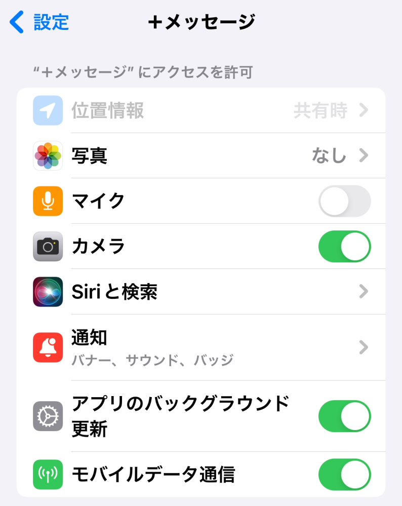 スマホアプリ『＋メッセージ』について教えてください。 親のiPhone14に『＋メッセージ』をインストールしました。プロバイダーはdocomoです。設定をしていたのですが、『連絡帳』が同期できず見えません。iPhone内の設定から＋メッセージにいくと添付画像の通り『連絡帳』が見えない状態です。どうすれば見えるようになりますか？ ちなみにiCloudはオフにしていて使用していません、関係あるのでしょうか？詳しい方ご教示いただきたいです。よろしくお願い致します。