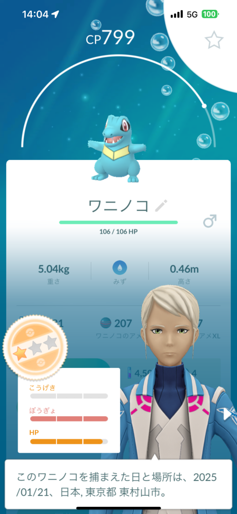 ポケモンGOでこのワニノコは育成価値ありますか？