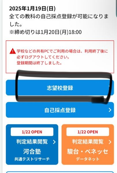 河合塾の共通テストリサーチについての質問です！ここに登録した大学以外の判定は何かしらでできるのでしょうか？それともここに登録した大学しか判定されないのでしょうか？