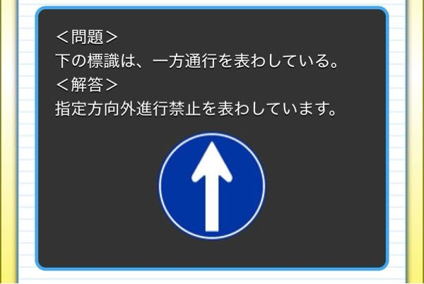 原付免許についてです。 「指定方向外通行禁止」とは具体的にどう言った場面で使われる看板なのでしょうか。 解説をいただけるとありがたいです。