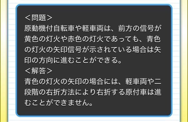 原付免許についてです。 青色の矢印灯火信号とは、信号の下についている赤色の灯火でも例外的に右左折できるあの信号の事という解釈で合っていますでしょうか。 またその場合、軽車両(自転車など)や原付は曲がれないが、車両(3輪や4輪車)は右左折できる、ということでしょうか。解説をいただきたく思います。