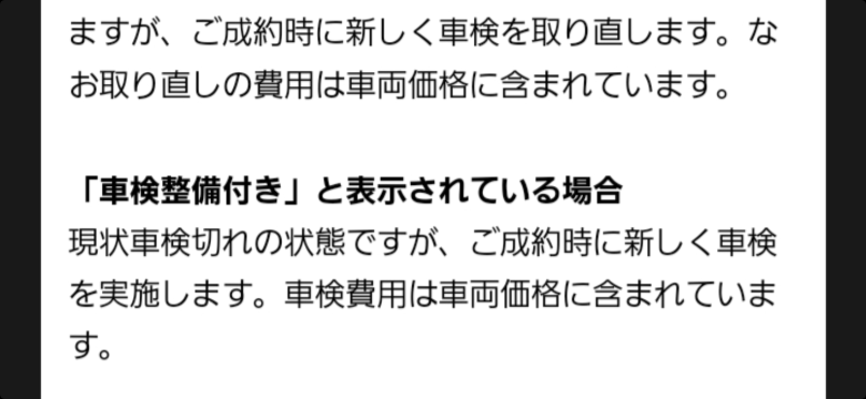 車検整備付き。 とあります。車検は込み=タダ。 となりますか？