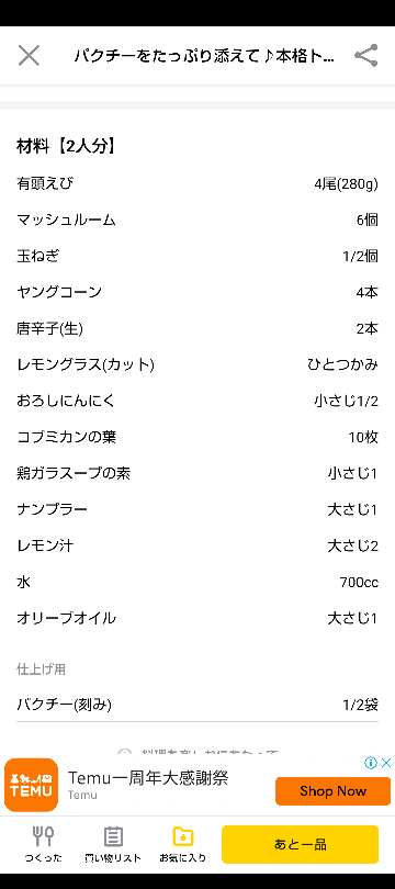 料理初心者です トムヤムクンを作りたいたのですが、 食材が全然揃いません。 作りたいたレシピは下記のものです レモングラス、コブミカンの葉、 ナンプラーは、普通のスーパーで売ってますか