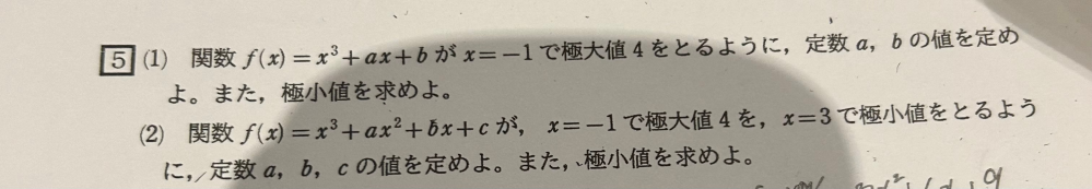 微分まではできたんですけど、そこから先わからないです 誰か教えてくださいm(_ _)m