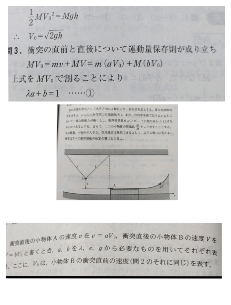 筑波大学の2024年物理で質問です。 下の画像の、天井から2本の糸で吊り下げられたBを、左側の糸を切って運動させてAに衝突させるという問題で 台は地面に固定されていて原点OからLまでは摩擦力が働くと書いてあるのですが、解説には運動量保存則が成り立つと書いてあります。台が地面に固定されているので摩擦力は外力だと思い、運動量保存則は成り立たないと思ったのですが、なぜ成り立つのですか？