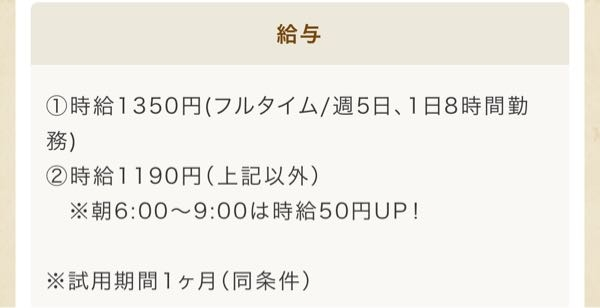 この場合時給というのは①②どちらでしょうか？