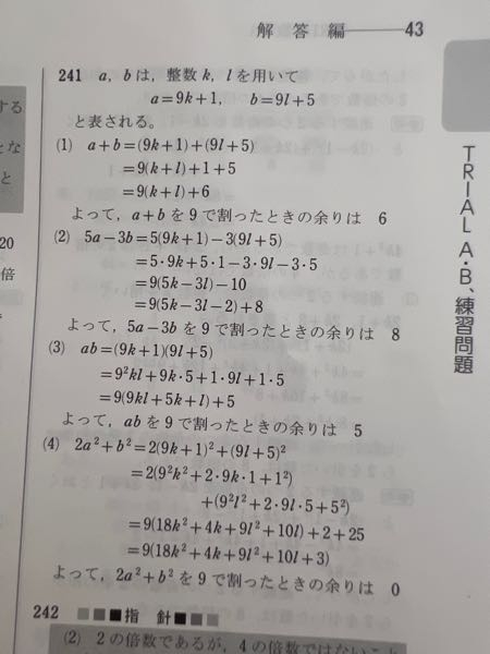 【至急回答お願いしますコイン100】 この(2)の解説で=9(5k-3l)-10が=9(5k-3l-2）+8になる意味が理解できません。 解説よろしくお願いします。