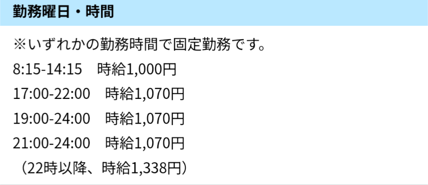 アルバイトを探しているのですが、固定勤務というのは、公式HPの画像からいくと一番上は8:15-14:15の間ずっと働くという解釈で良いのでしょうか。 一方大手バイトサイトを見ると1日3時間〜でも可と書かれており理解に困ってしまいました。 地方なので時給にはお気になさらず。