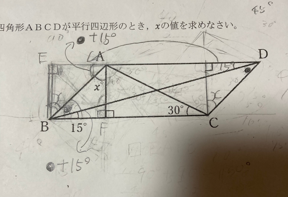 中学二年生 数学について 写真のXの求め方について穴がないか確認して欲しいです。（文章で書く訳では無いので根本が合ってたら大丈夫です。）あと省ける部分があったら教えてください。 AEに平行な線、ECを引く。錯覚の関係で写真のように15度の角ができ、 角ABDと角CDBが等しいとわかる。平行四辺形の対辺は等しいからAB＝DC 直角三角形の合同条件により斜辺と１つの鋭角がそれぞれ等しいから 三角形ABE＝三角形CDF 合同な図形と対応する角は等しいから X＝角FCD 写真のように三角形CDFを移動すると 角Aと角Bは90度 ABは角A、角Bの二等分線なので X＝45度