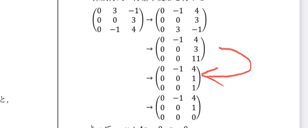 高校数学についての質問です なぜ矢印のような変形になるのでしょうか？