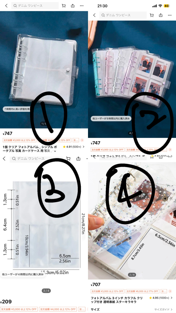 SHEINで買った正方形っぽいファイル（1.2枚目の写真）の本体ではなくて、中のファイルの部分だけ買いたいのですが、3枚目の写真のように若干縦長の物のみしか見つけられません… 1.2枚目のようなファイルにピッタリ合う中身を教えてください！！ 4枚目は正方形のファイルの一枚一枚の大きさ表です！