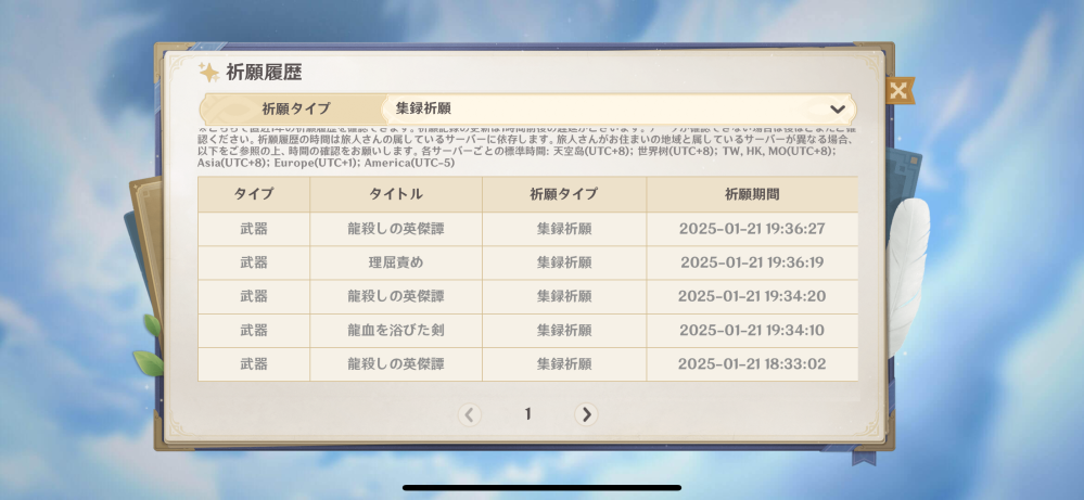 原神 集録祈願 について 武器選定の後1連し、その後キャラを選定して4連した状態のスクショです。 タイプが武器のままなんですけど、バグでしょうか？ また次回稲妻集録祈願の時に武器ガチャを天井まで引くのですが、今回璃月を引いたガチャがちゃんとキャラとして認識されていた場合、稲妻武器ガチャの時に天井までのガチャのカウントに入りますか？ 文書分かりずらくてすみません、公式サイト読んでも1部集録祈願の仕組みがイマイチよく分からなかったので教えてください。