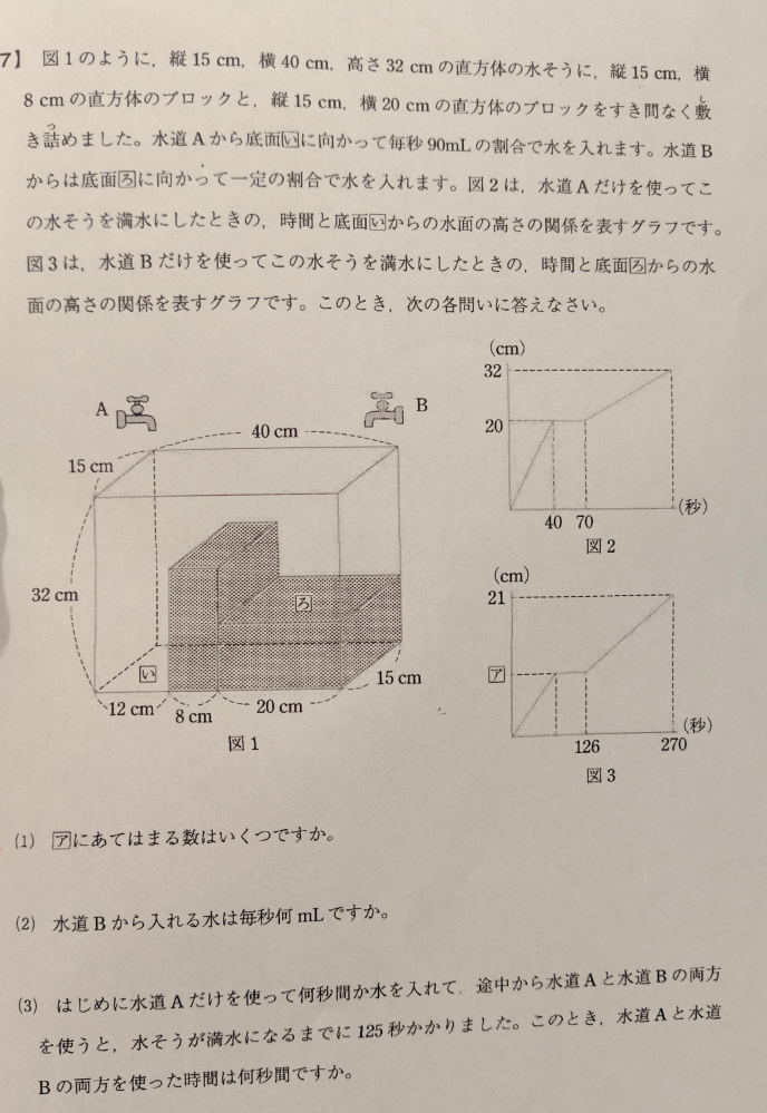 至急お願いします！ 中学入試過去問です。 2番は分かったのですが1.3の解き方がわからないです。 1.9 2.50ml 3.45秒間 が答えです。