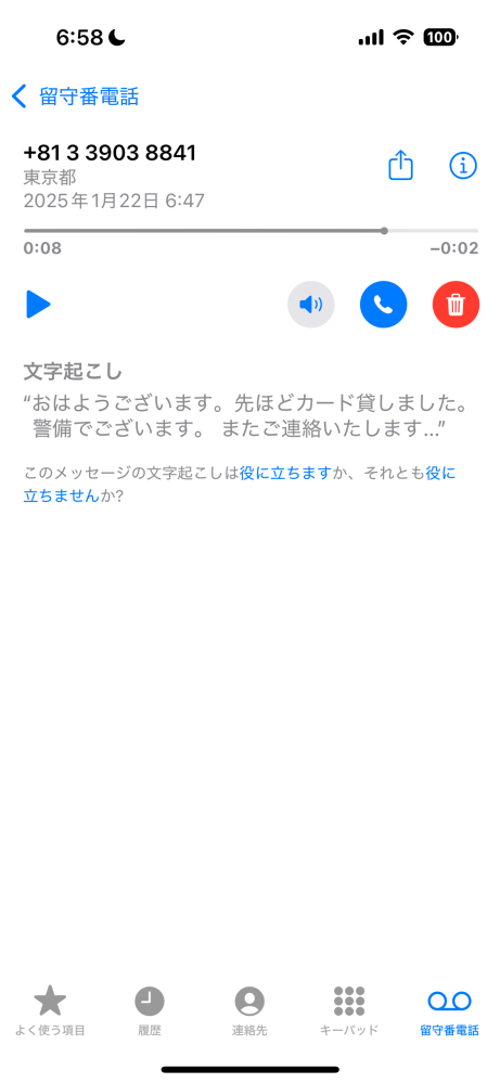 朝起きたら知らない番号から電話が来てカードを貸しましたと留守番電話が残っていたのですが、こちらは詐欺でしょうか？ 電話番号を調べたところ、東京の警備会社のようです。