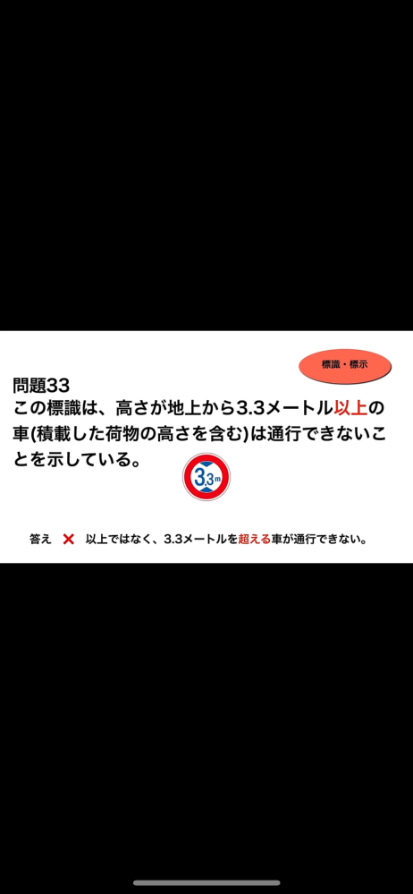 とあるYouTubeの画像なんですけど、 3.3m"以上"と"超える"の違いなんですか？ これバツつけるんですか？