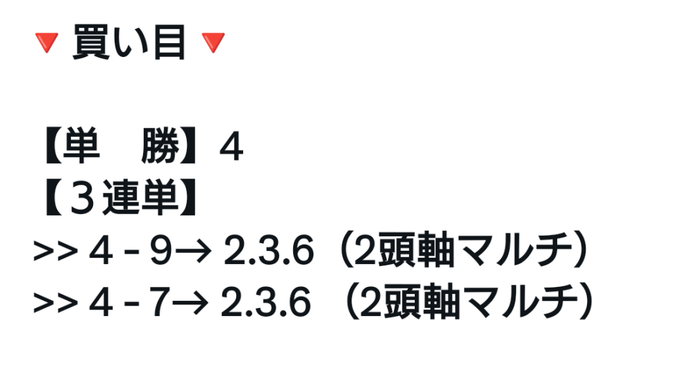 初歩的な質問ですが宜しくお願いします。 画像にある買い方を買うとするならば 三連単→一着二着流し→4と7、4と9を馬1、馬2で選んでその次に2.3.6を選べば良いのですか？18組であってますか？ またもう少し買い目を抑えて買う買い方はありますか？ 解りづらくて申し訳ありません。