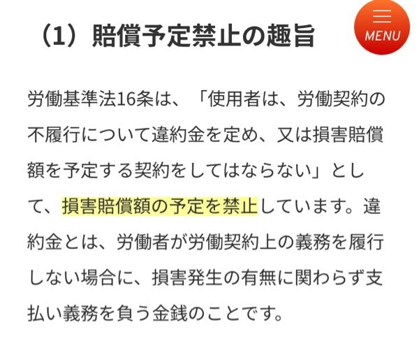 契約満了でない場合の、退職について質問です。 この度、家庭の都合により県外へ行くことになり、勤めていた会社を退職する運びとなりました。2年毎契約で、今年は3年目です。 次の更新は1年後になるのですが、急なこともあり、契約満了で退任することが難しくなってしまいました。 退職の申請をしようとフォームを開くと、契約満了でない場合、違約金が発生すると書いてありました。 調べたところ、労働法16条に抵触するのではないかと思うのですが、どう思いますか？ 有識者の方教えて下さい！