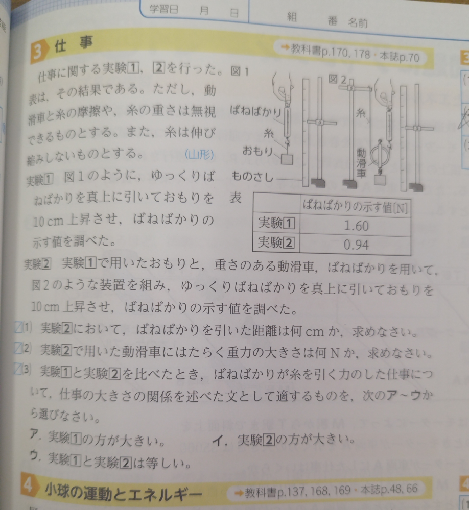 至急‼️中学生3年生理科のこちらの問題の（3）なのですが答えがイでした私は仕事の大きさは変化ないと覚えていたのでウにしたのですが不正解でした。こちらの問題わかる方解説いただけると助かります。 よろしくお願いします。