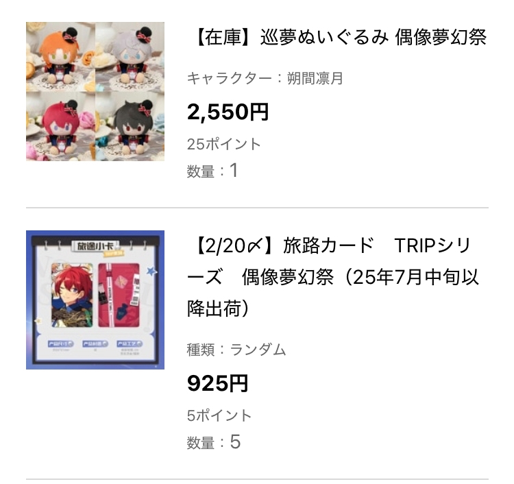 あんスタ 中国グッズまとめ売り