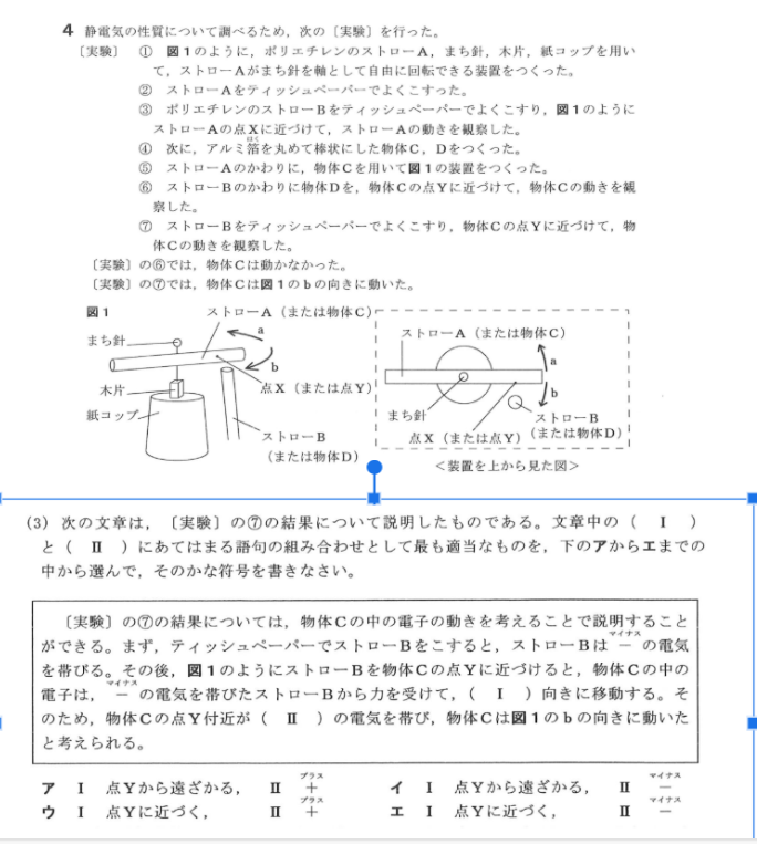 中学理科の範囲です。 答えは何ですか また、なぜですか