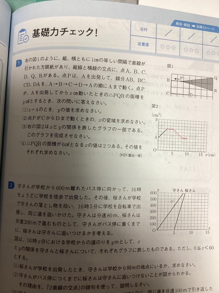 大問一の（3）のグラフが以下の写真のような線になるのか解説を見てもわかりません。解説お願いします。 ワーク名 高校入試の基礎問が1冊でわかる本 数学