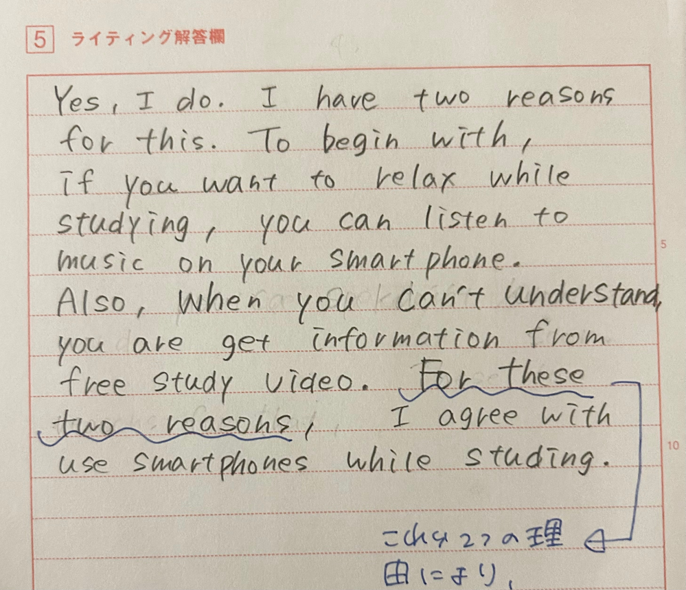 英検準2級ライティングの添削して欲しいです！Q→Do you think it is good for people to use smartphones while studying？ 理由の補足説明が思いつかなかったので結論を書いて語数稼ぎしたので最後の一文が特に変な気がしてます。51語書きました。