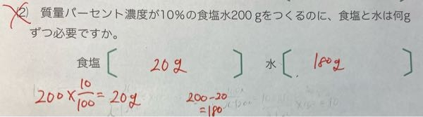 理科の 水溶液、質量パーセント濃度の問題です この問題の計算の意味がわからなくて教えて欲しいです