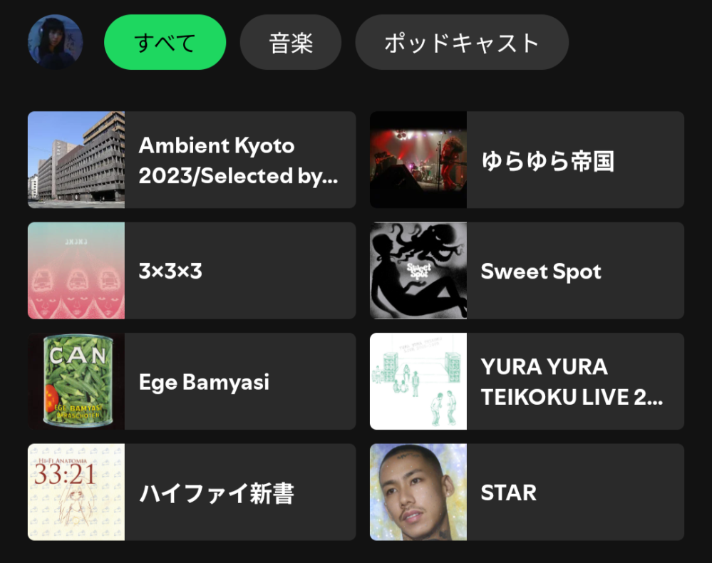 Spotifyのすべて、という所ホーム画面？にkohhのSTARが右下にあると思うのですがこれを消したいです どうしたら消せますか？