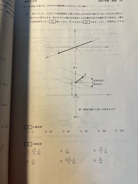 問21番がなぜ180°になるのか教えてください。 磁界の向きって円の接線方向では無いのでしょうか？ なぜ傾いているのですか？