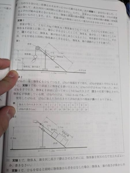 中学物理の力学の問題です (1)がわかりません。答えは8Nになるようですが、 以下のように考えると10Nになってしまいます。 高校物理の知識を使うと 斜辺側(右側)の物体について、mg・sin30°=1/2mgになるのに対して、左側の物体については mgになる。 よって、手ではmg-1/2mg=1/2mg 分、上方向に力を加える必要がある。 1/2なので2kg÷2=1kg つまり10Nと出ました。 この考え方のまずい点はどこにありますか？