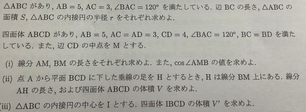 数学の質問です。 以下の写真の最後の問題の答えが配れていなく、あっているかどうか、わからないです。 自分で出した答えは、7√11/9 です。 答えと考え方を教えて欲しいです。よろしくお願いいたします。