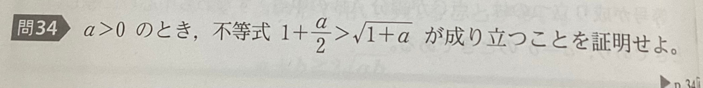 問34の解説と解答教えて頂きたいです
