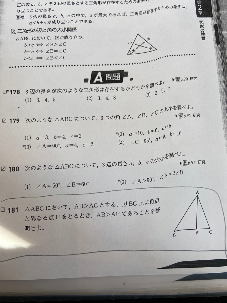 １８１が分かりません。 よろしくお願いします。