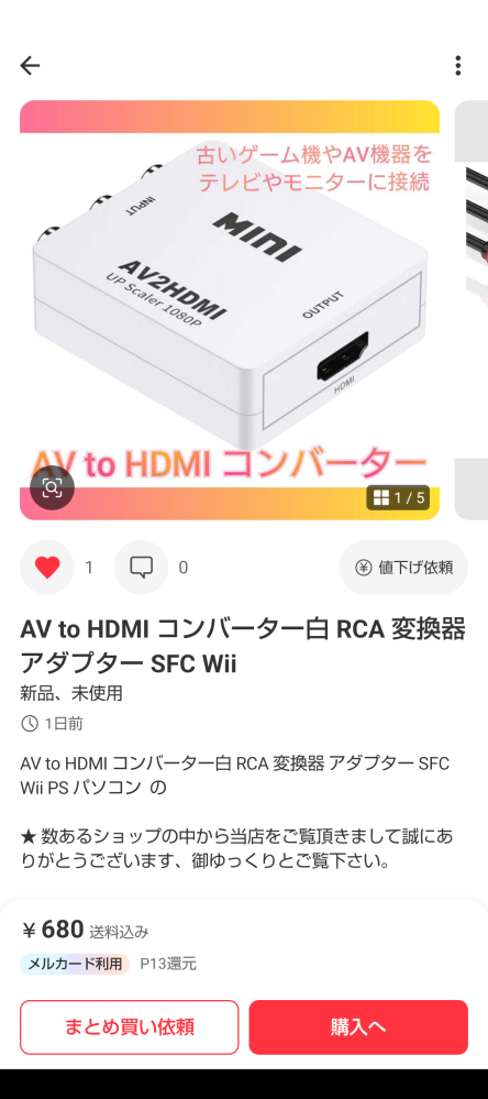 スーパーファミコンをhdmiに変換したいので、画像のとhdmiケーブルあれば大丈夫ですか？ スーパーファミコンには純正の赤白黄ケーブルとアダプターがあります