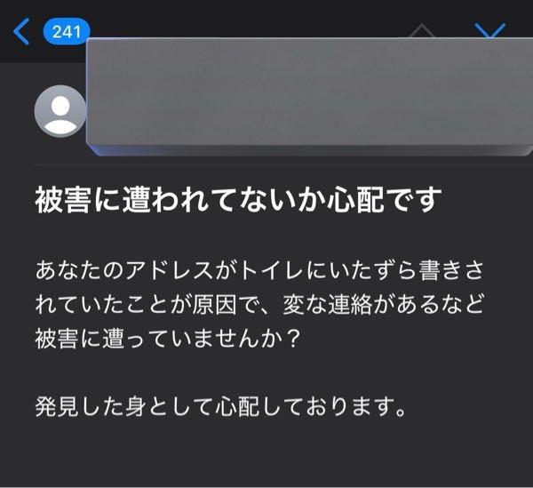 docomoのドメイン？からこのようなeメールが来ました。 こちらは虚偽内容の迷惑メールでしょうか。 また、このようなメールが届いた方がいれば回答していただけるとありがたいです。