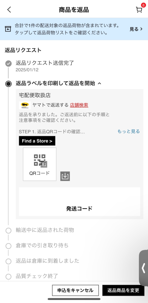 SHIENで返品をしました。返品の発送してこの画面から10日間動かない