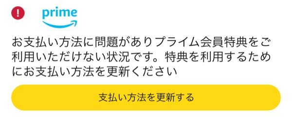 Amazonプライムの無料体験って、支払い方法更新しなくても解約できますか？